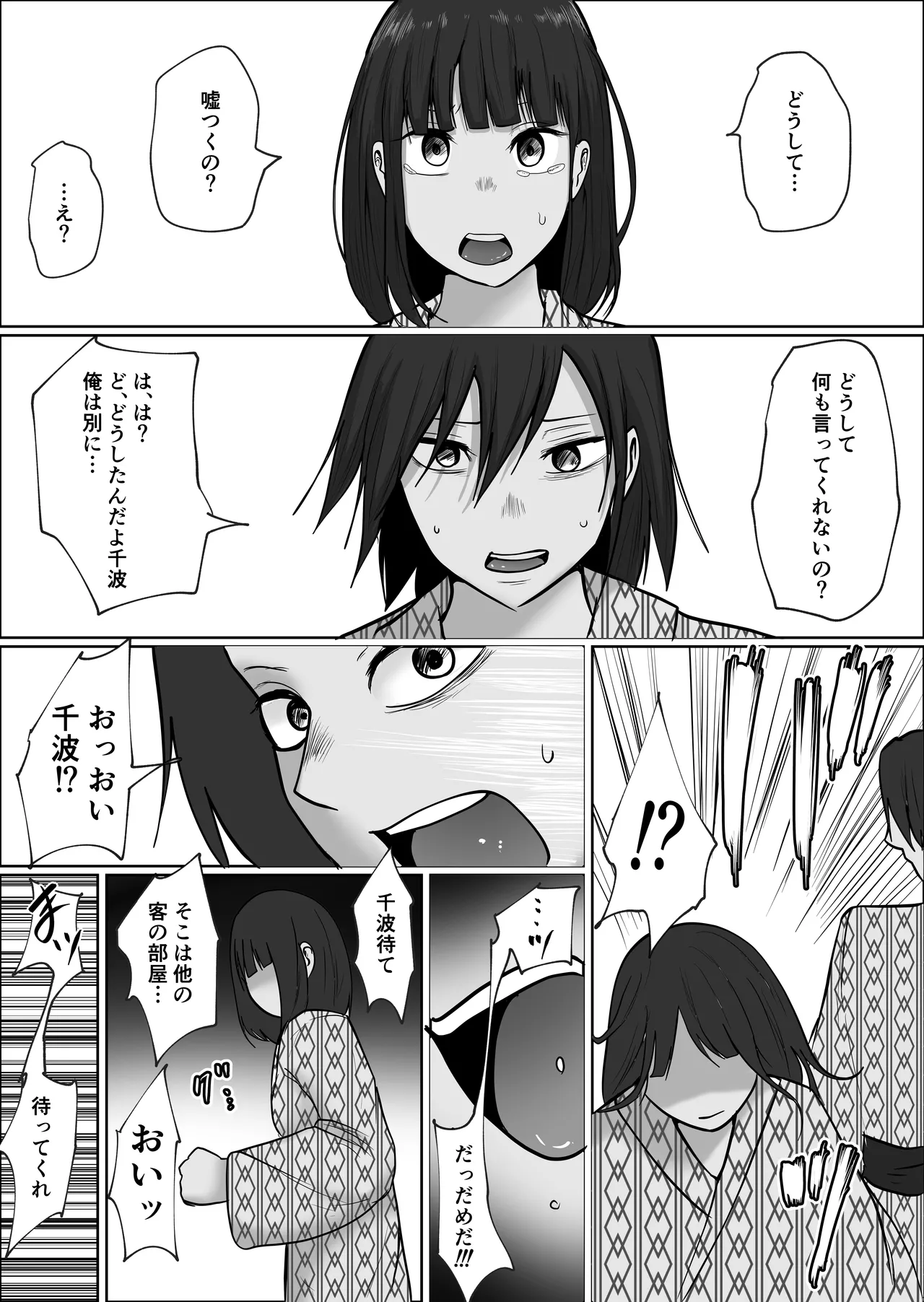 旗当番の女5〜隠キャ男の元バリキャリ妻寝取計画〜 Page.99