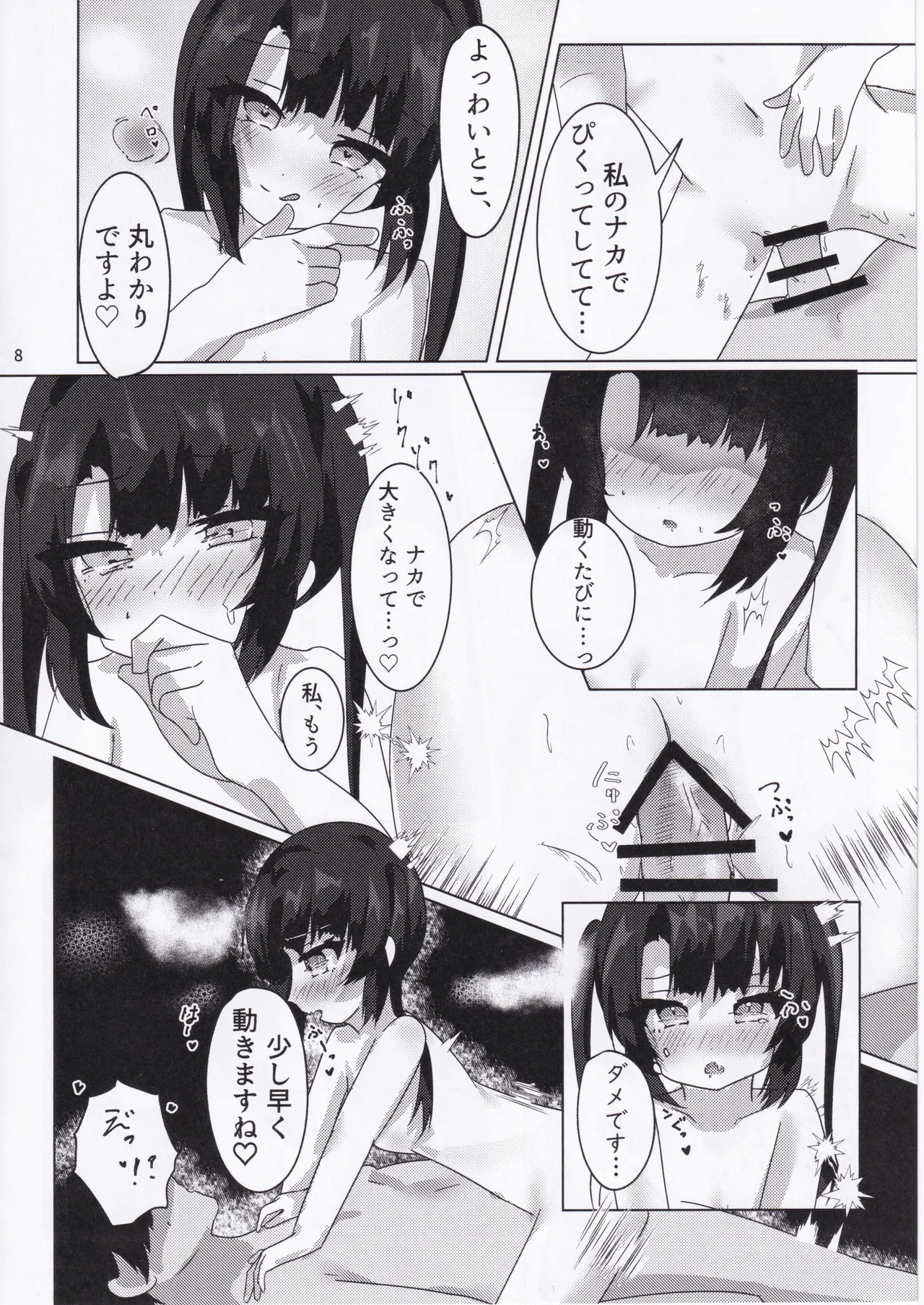 大人になれる♡あまあま媚薬えっちはいかがですか? Page.10