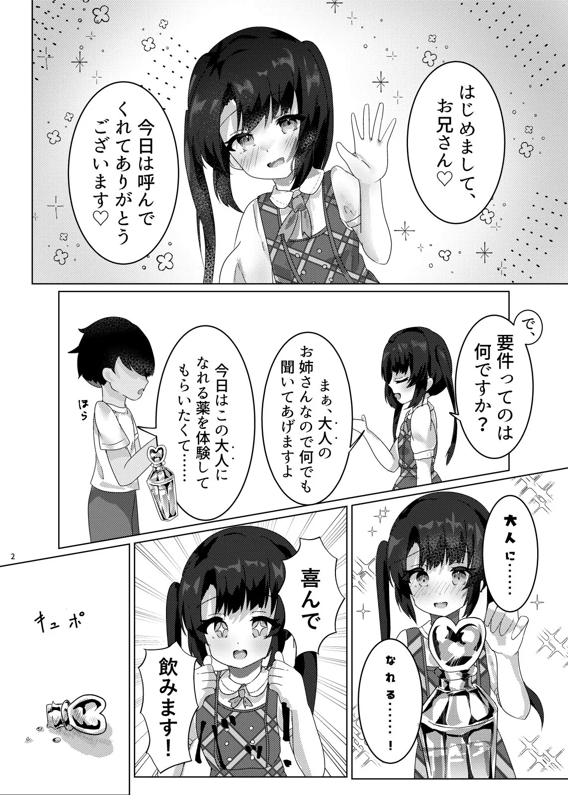 大人になれる♡あまあま媚薬えっちはいかがですか? Page.4