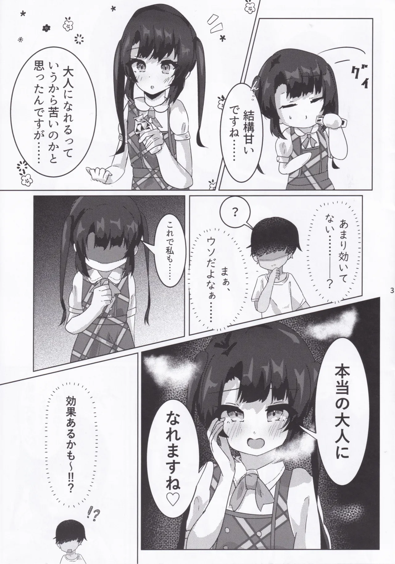 大人になれる♡あまあま媚薬えっちはいかがですか? Page.5