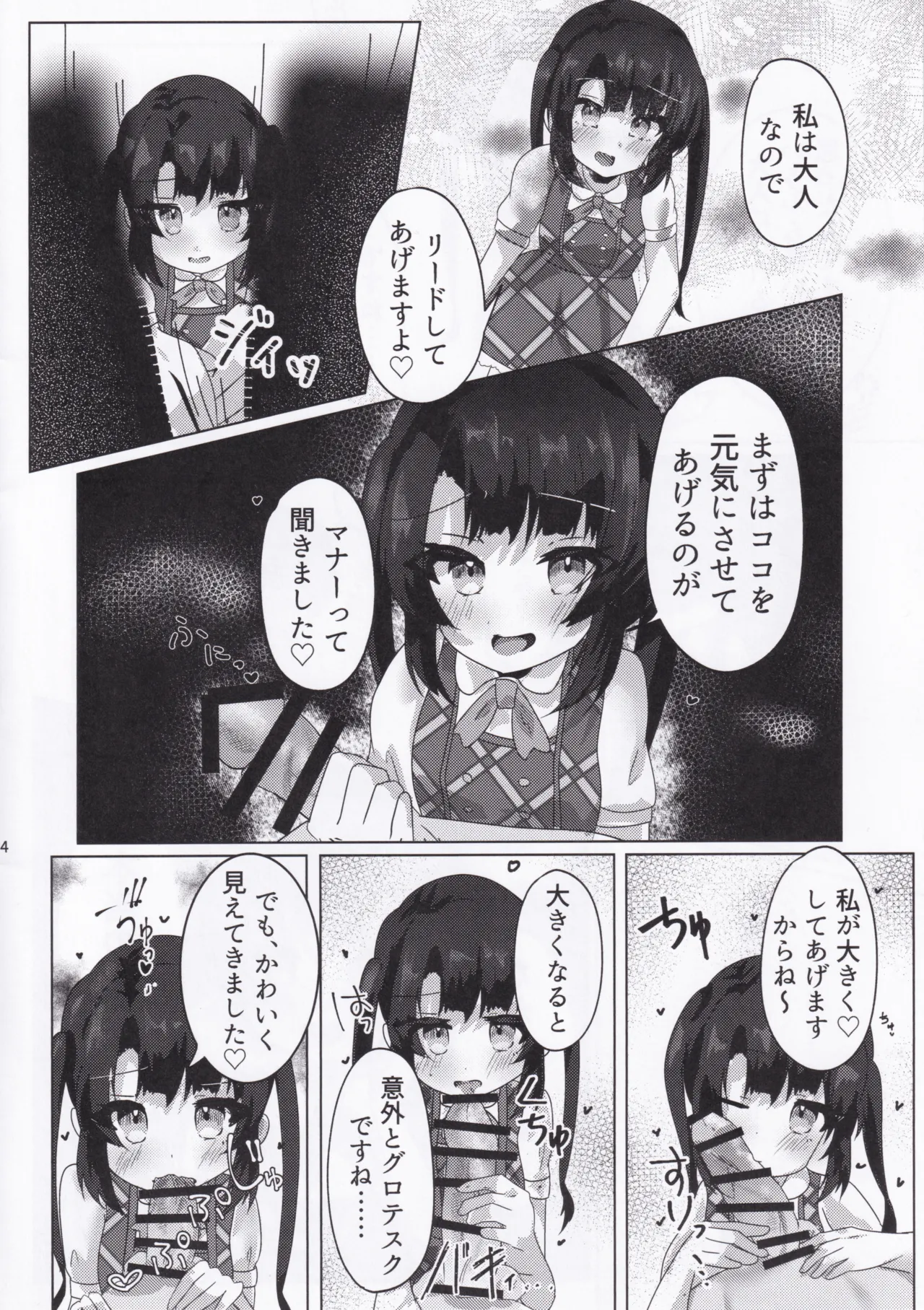 大人になれる♡あまあま媚薬えっちはいかがですか? Page.6