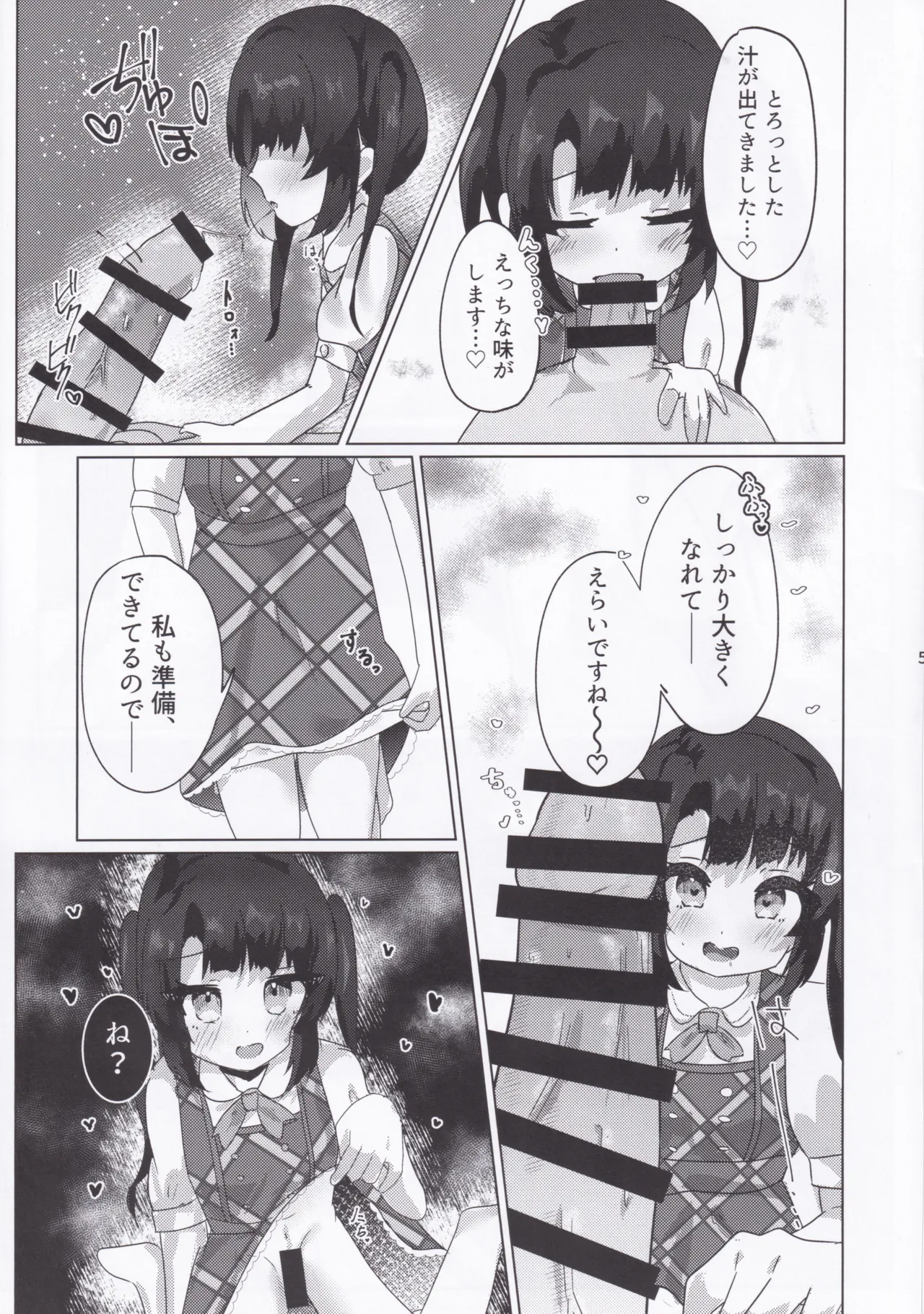 大人になれる♡あまあま媚薬えっちはいかがですか? Page.7