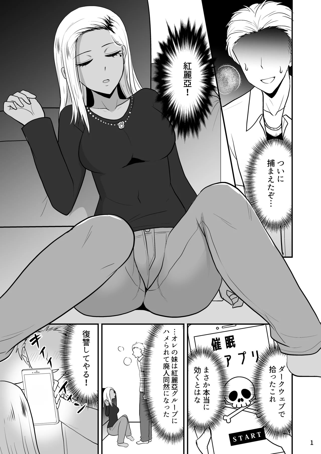 地元の半グレ女をめちゃくちゃにしてやった Page.2