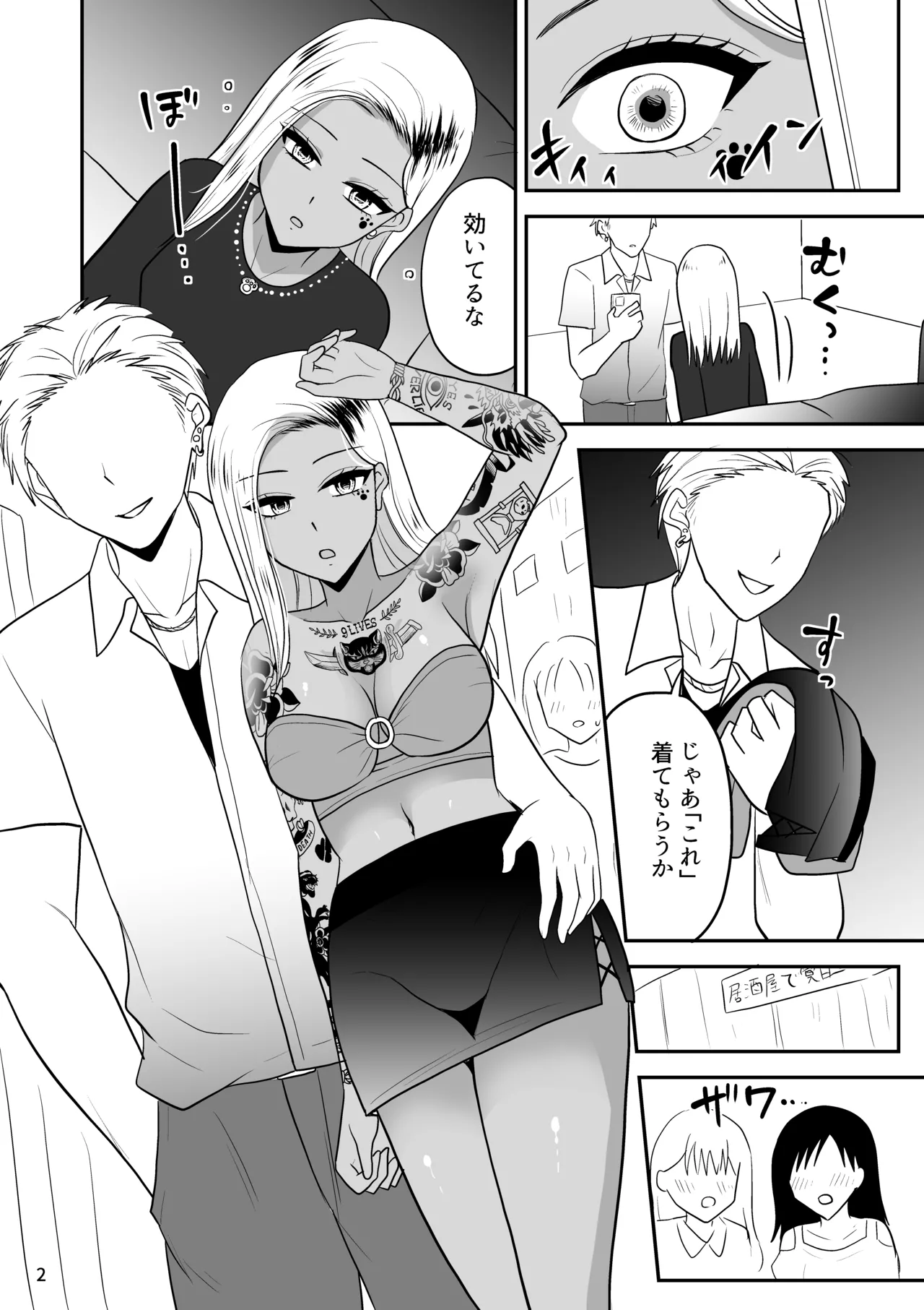 地元の半グレ女をめちゃくちゃにしてやった Page.3