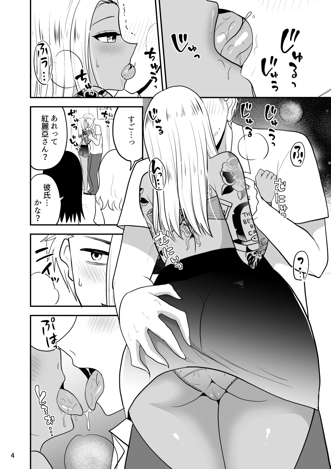 地元の半グレ女をめちゃくちゃにしてやった Page.5