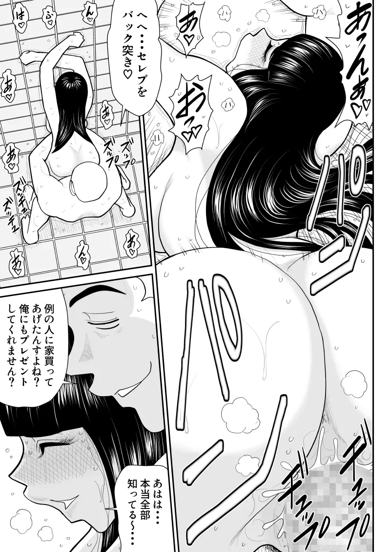 ソープ・FAKE庵・総集編 Page.160