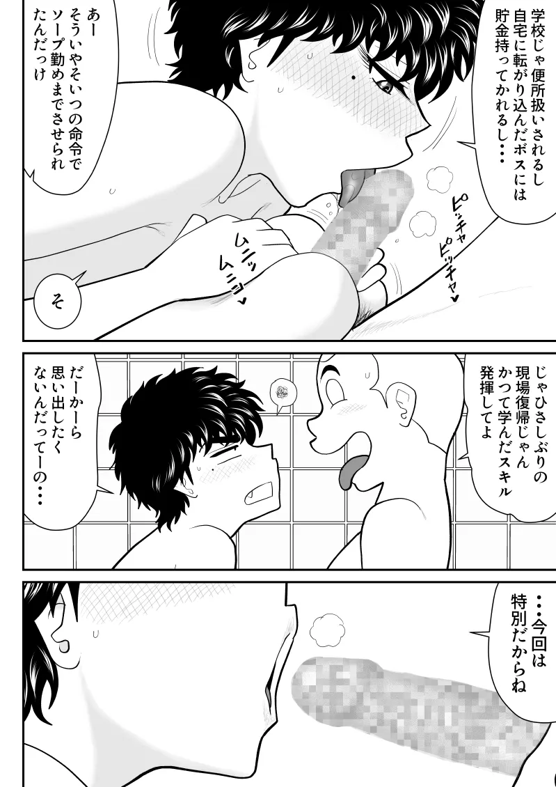 ソープ・FAKE庵・総集編 Page.171