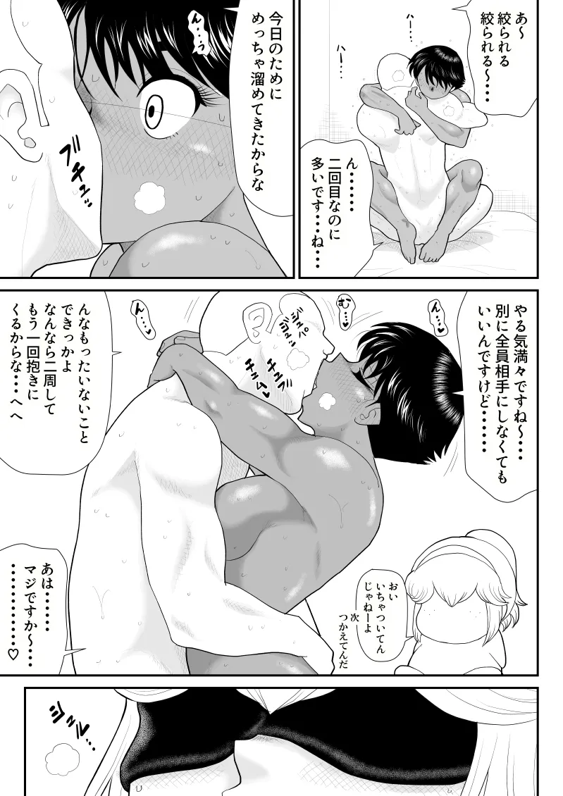 ソープ・FAKE庵・総集編 Page.20