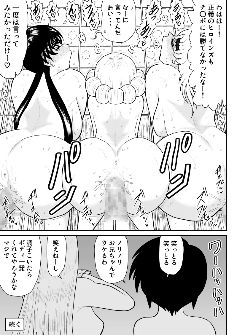 ソープ・FAKE庵・総集編 Page.218