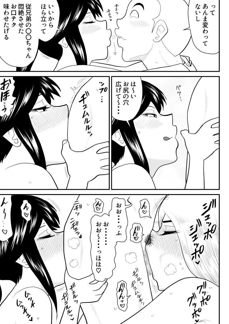 ソープ・FAKE庵・総集編 Page.222