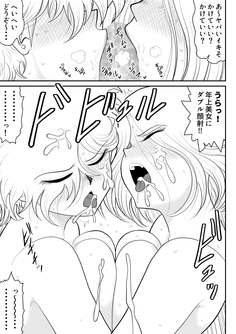 ソープ・FAKE庵・総集編 Page.242