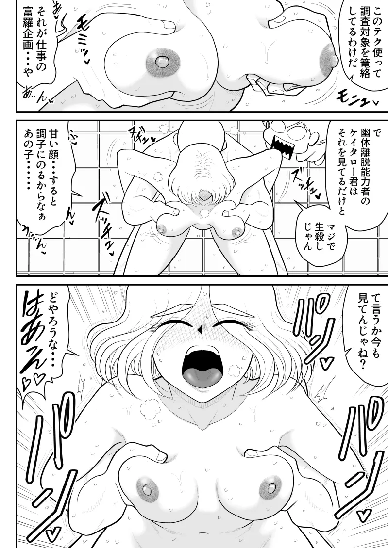 ソープ・FAKE庵・総集編 Page.249