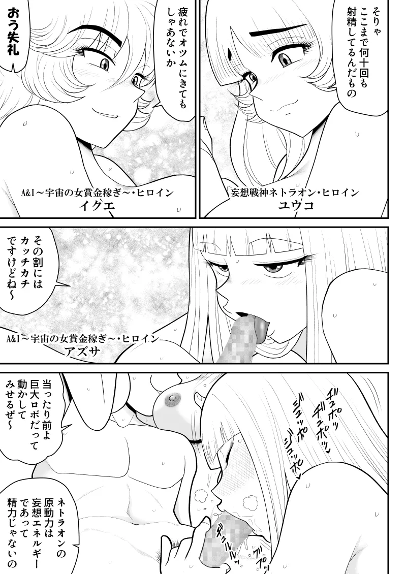 ソープ・FAKE庵・総集編 Page.256