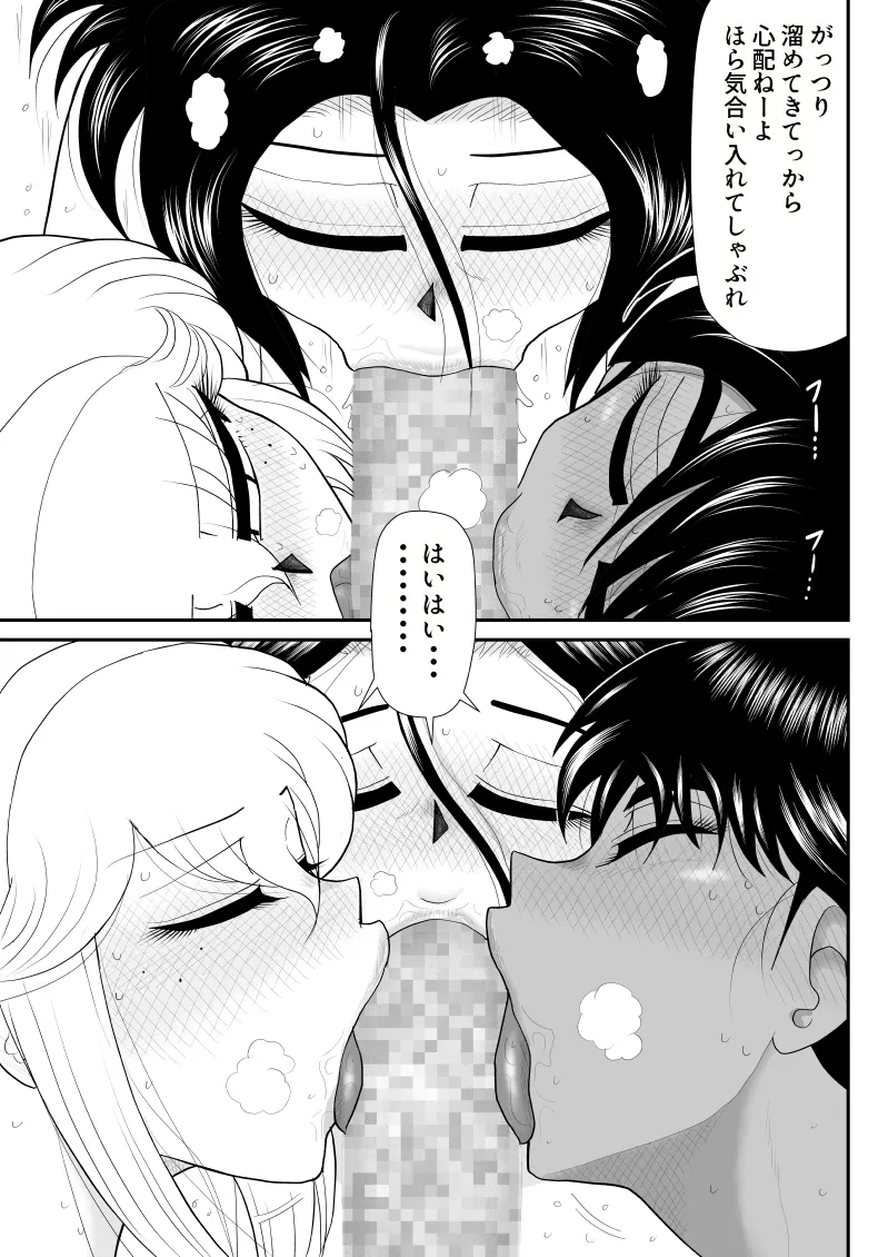 ソープ・FAKE庵・総集編 Page.28