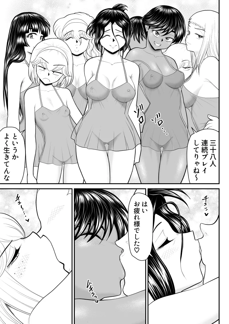 ソープ・FAKE庵・総集編 Page.326