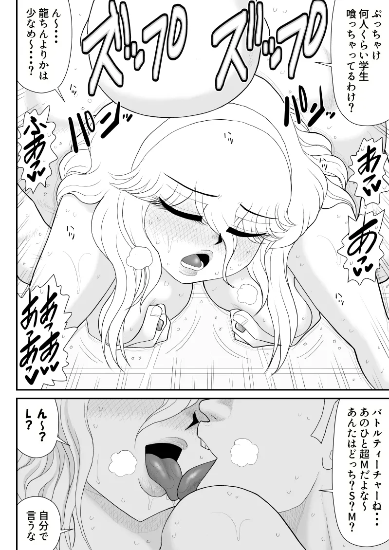 ソープ・FAKE庵・総集編 Page.41