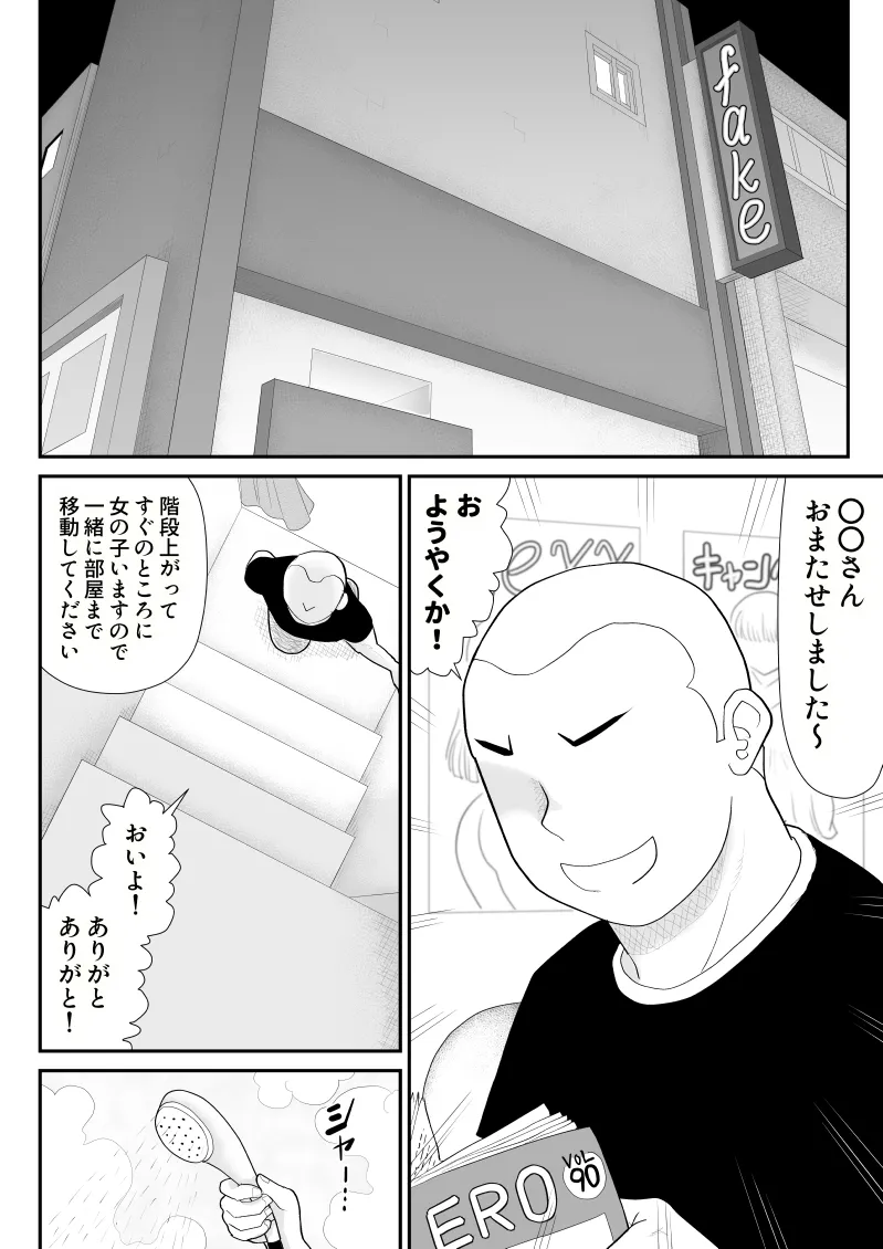 ソープ・FAKE庵・総集編 Page.5
