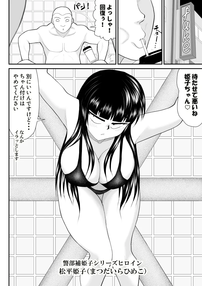 ソープ・FAKE庵・総集編 Page.51