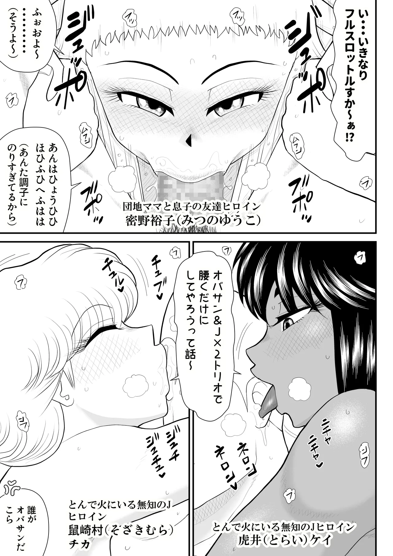 ソープ・FAKE庵・総集編 Page.76