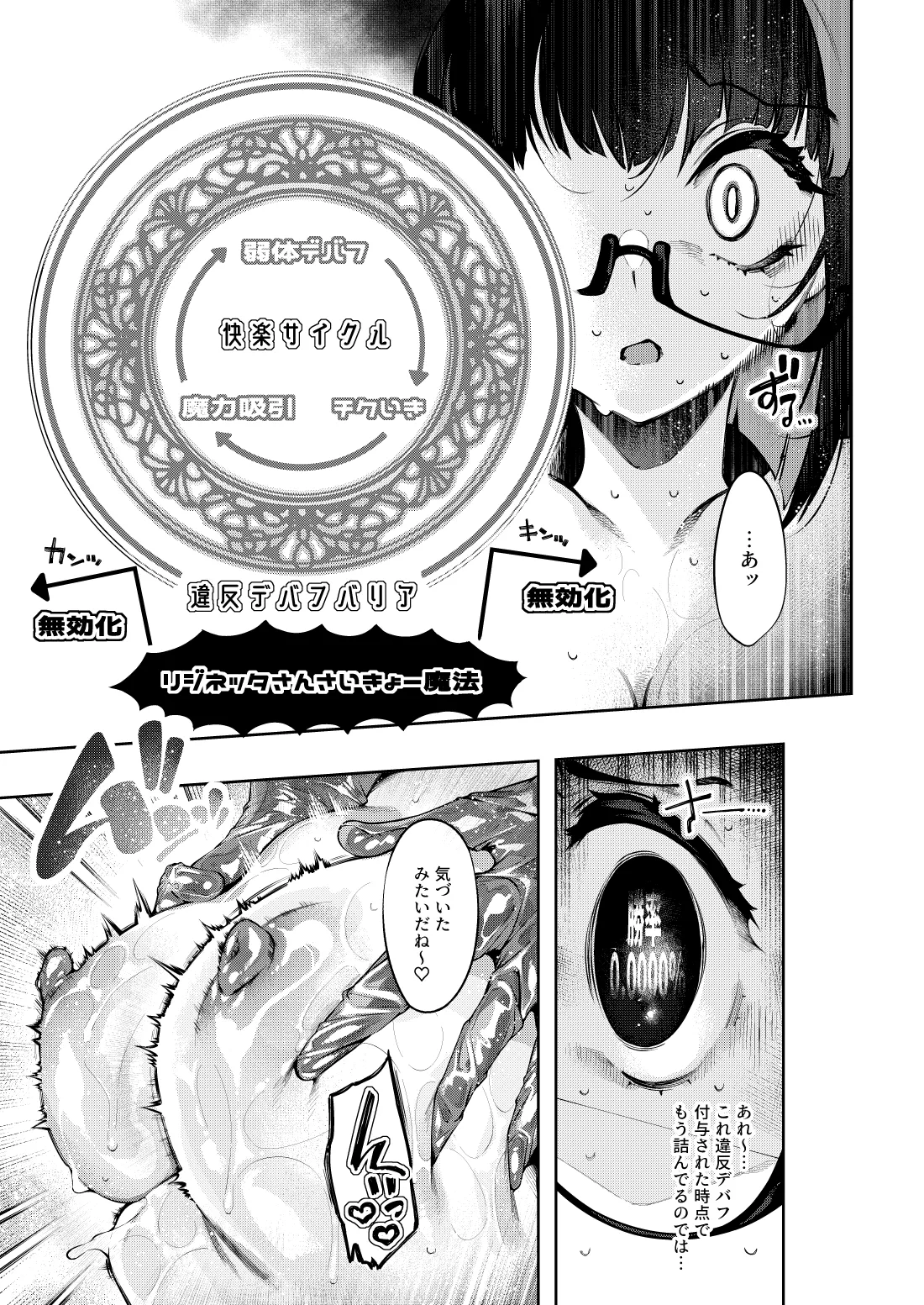 乳首責めレズエステにようこそ Page.14