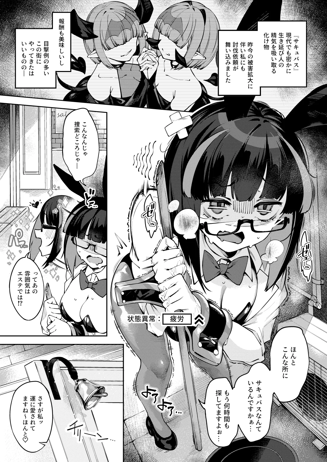 乳首責めレズエステにようこそ Page.2
