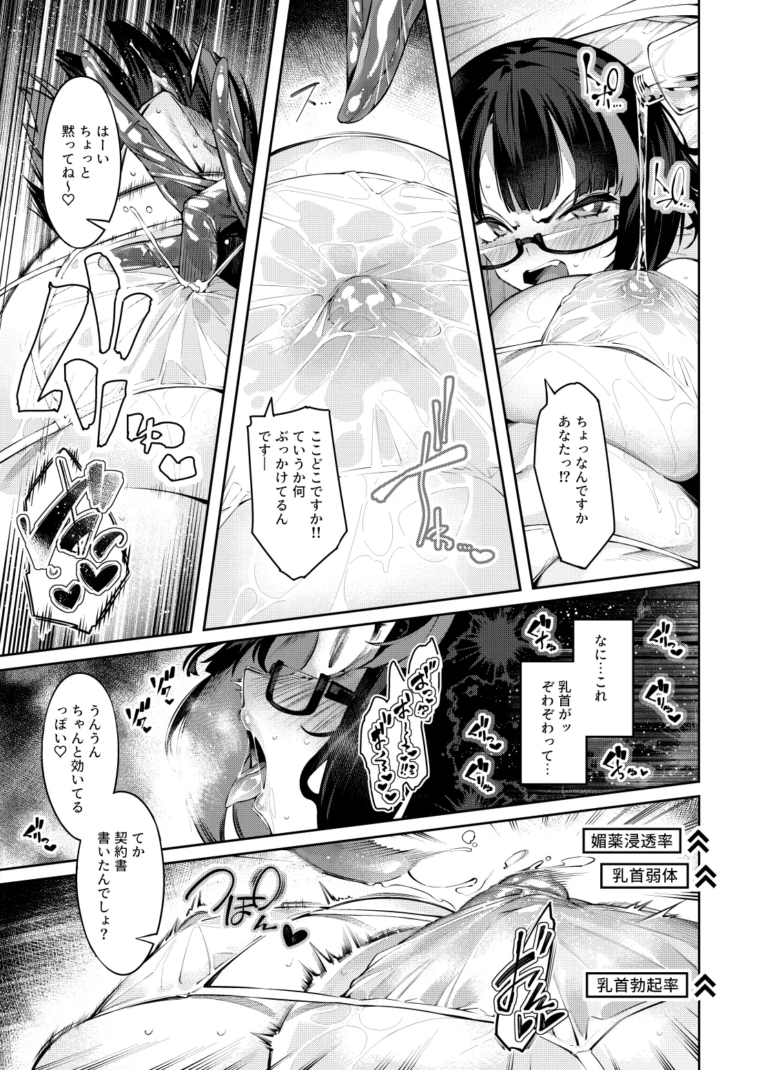 乳首責めレズエステにようこそ Page.6