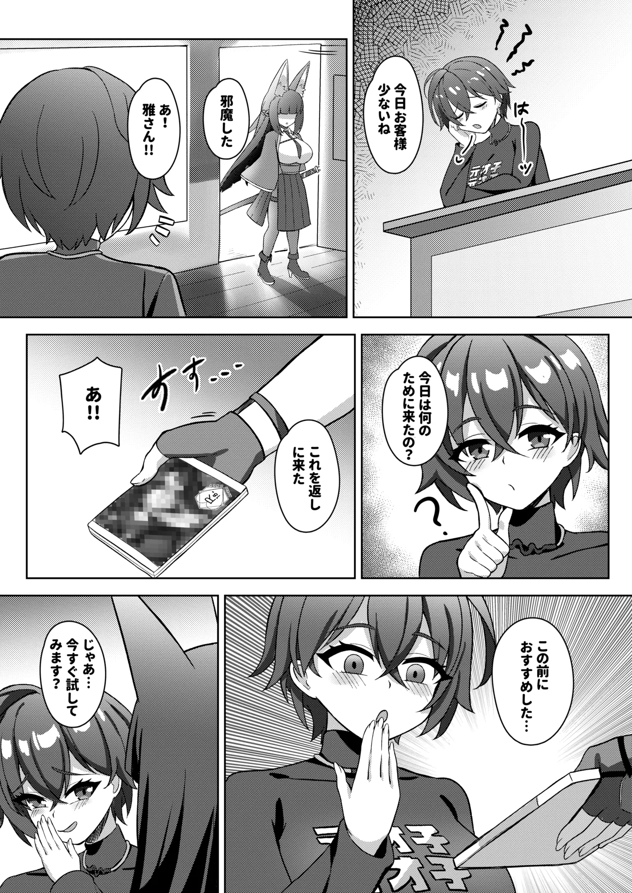 花嫁修行 Page.3