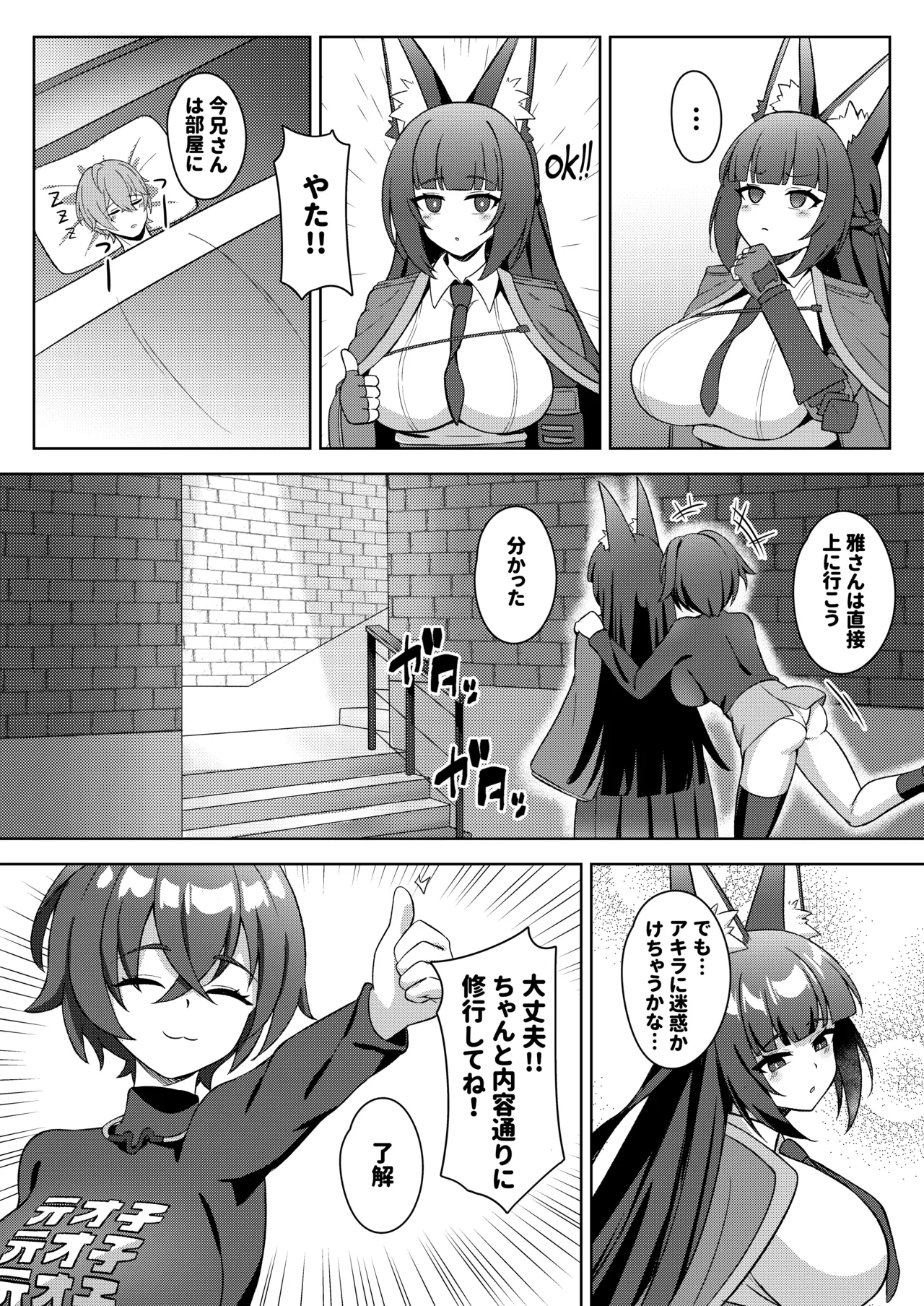 花嫁修行 Page.4
