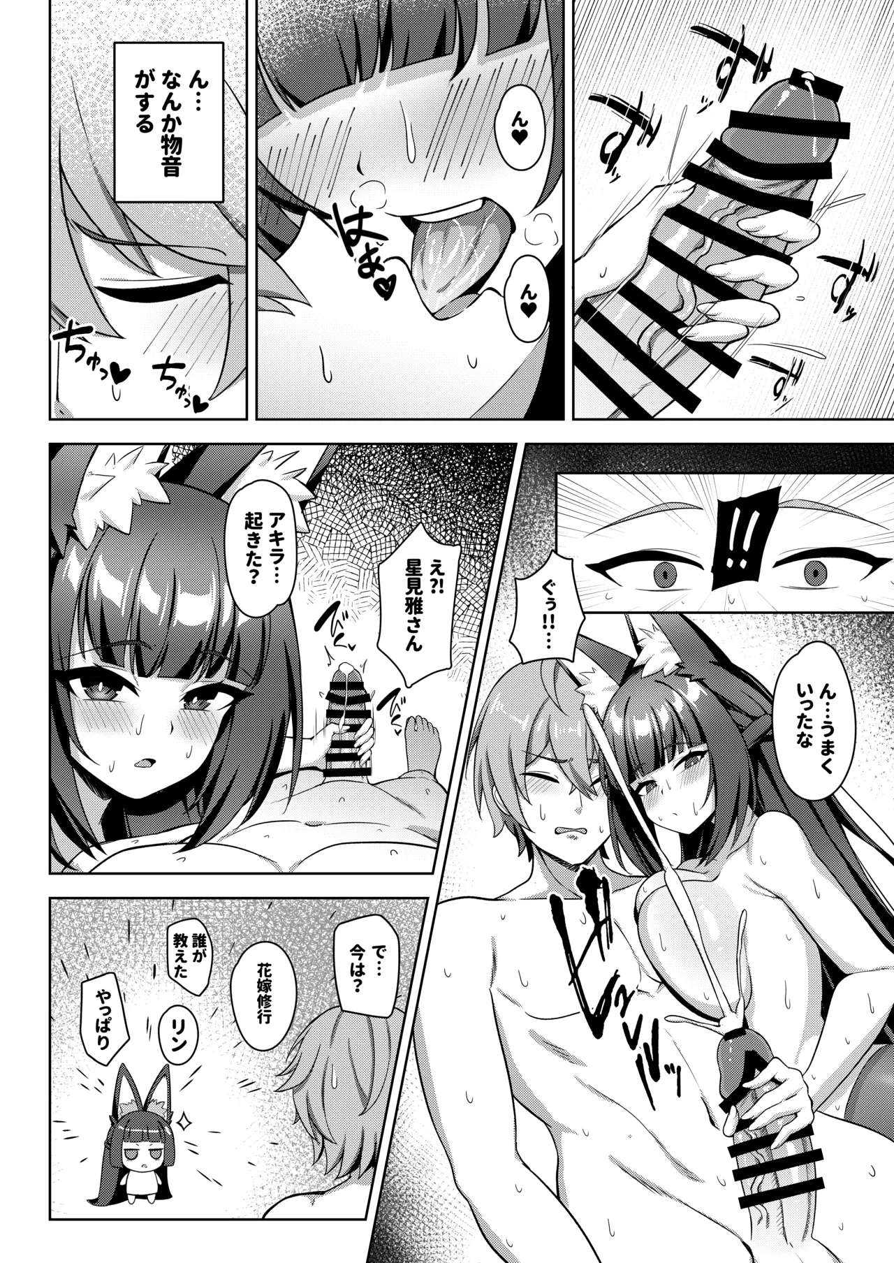 花嫁修行 Page.7