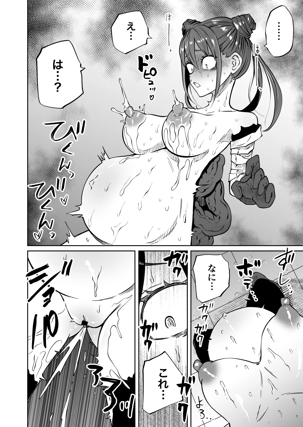認識遮断で無様負け Page.22