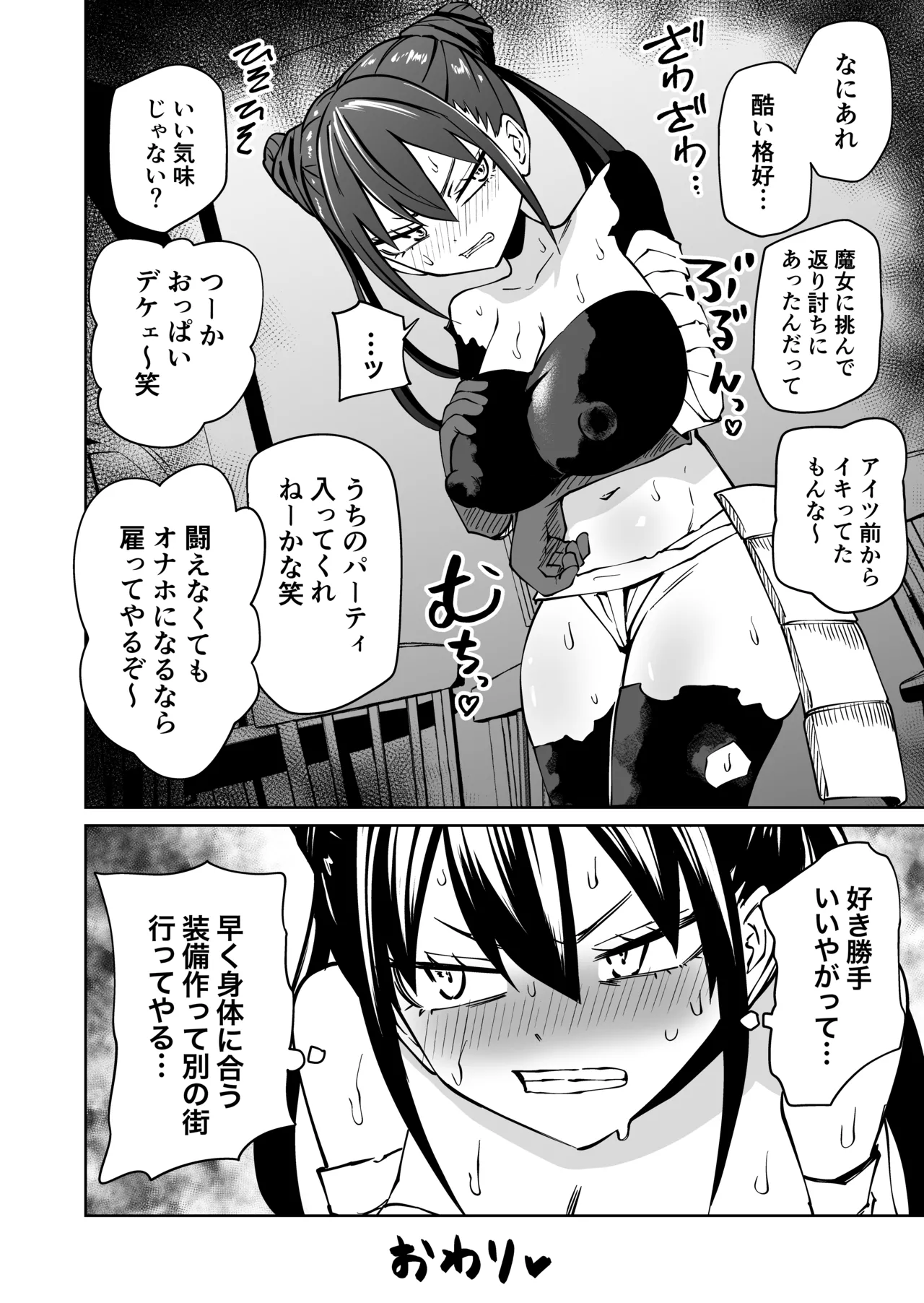 認識遮断で無様負け Page.36