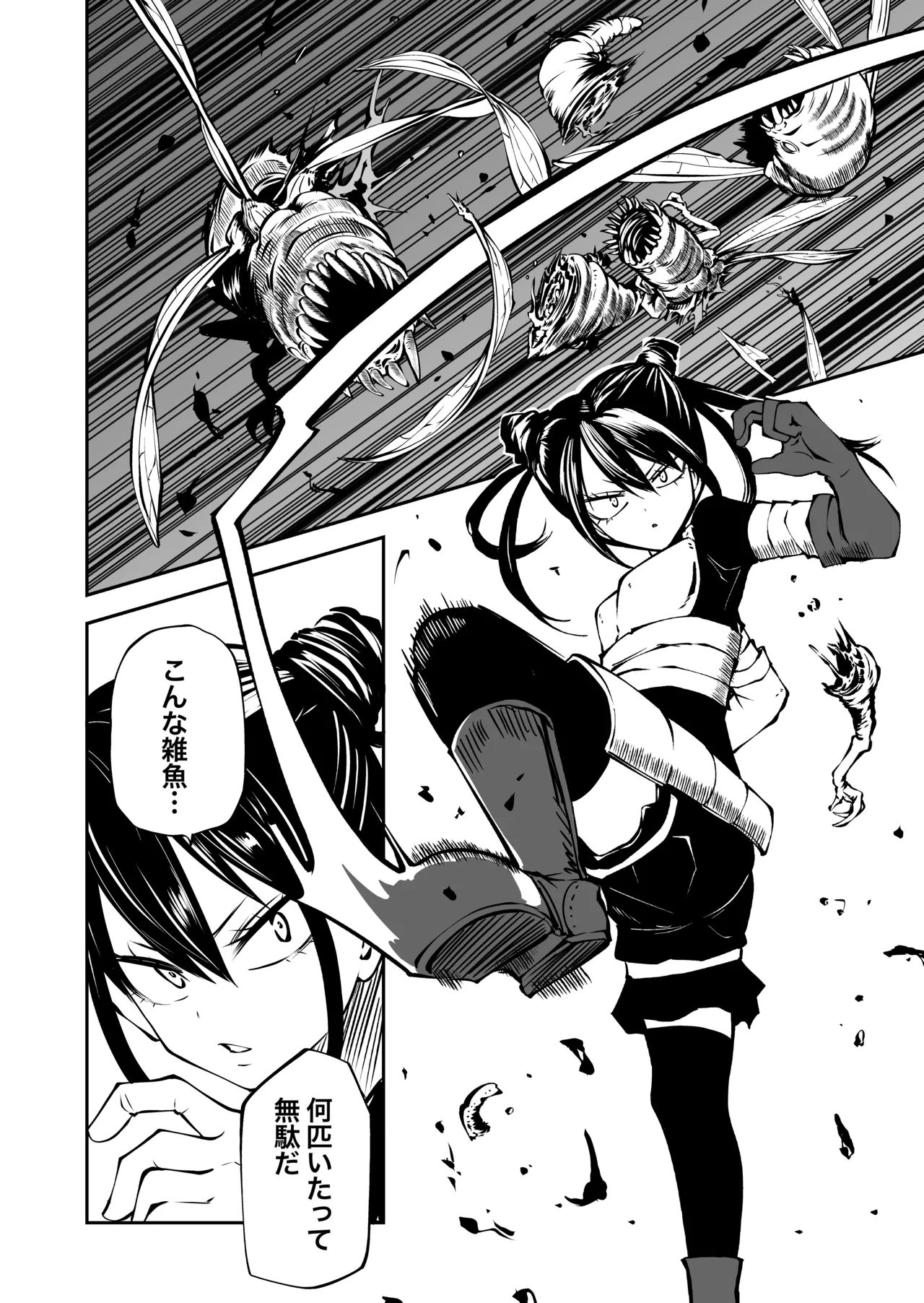認識遮断で無様負け Page.4