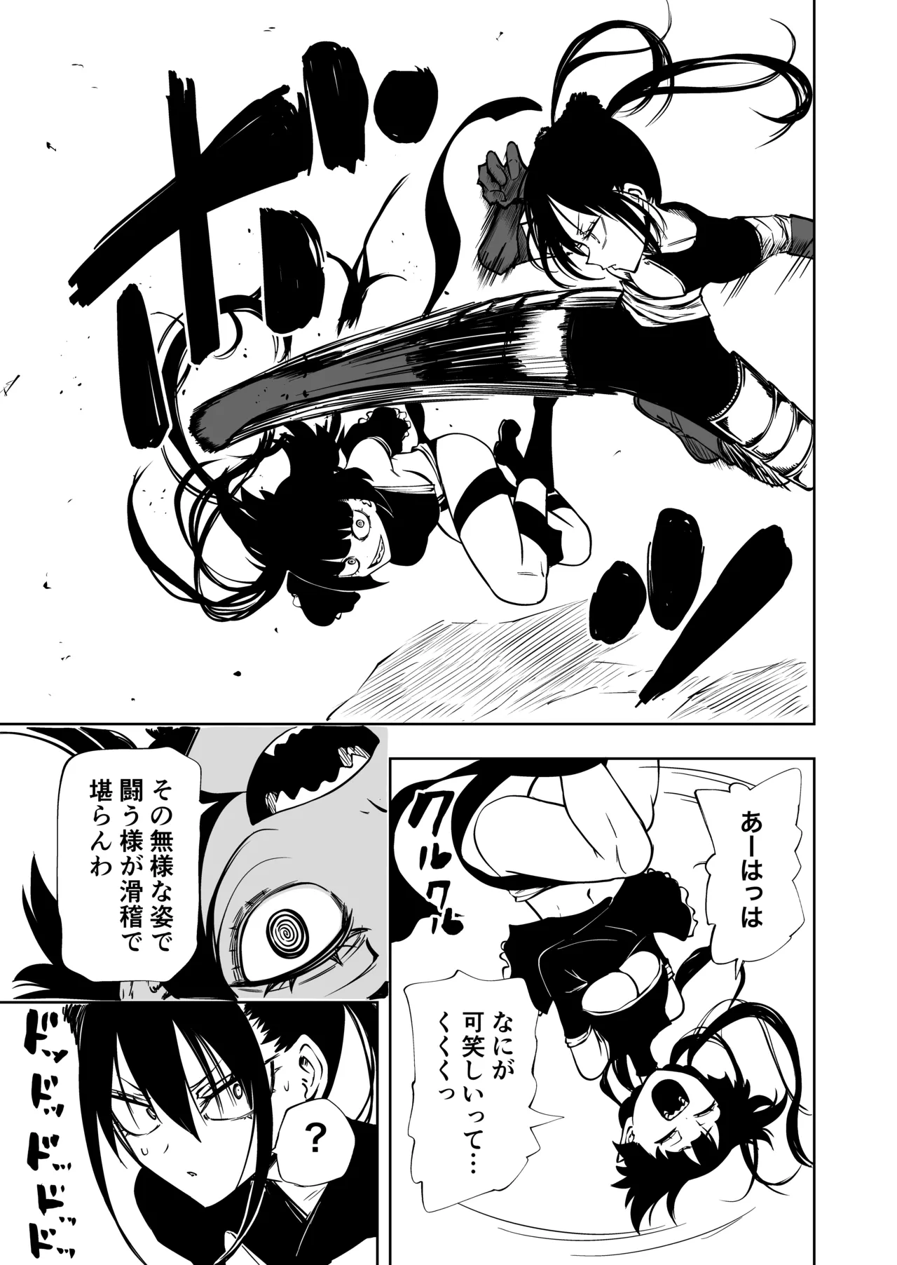 認識遮断で無様負け Page.7