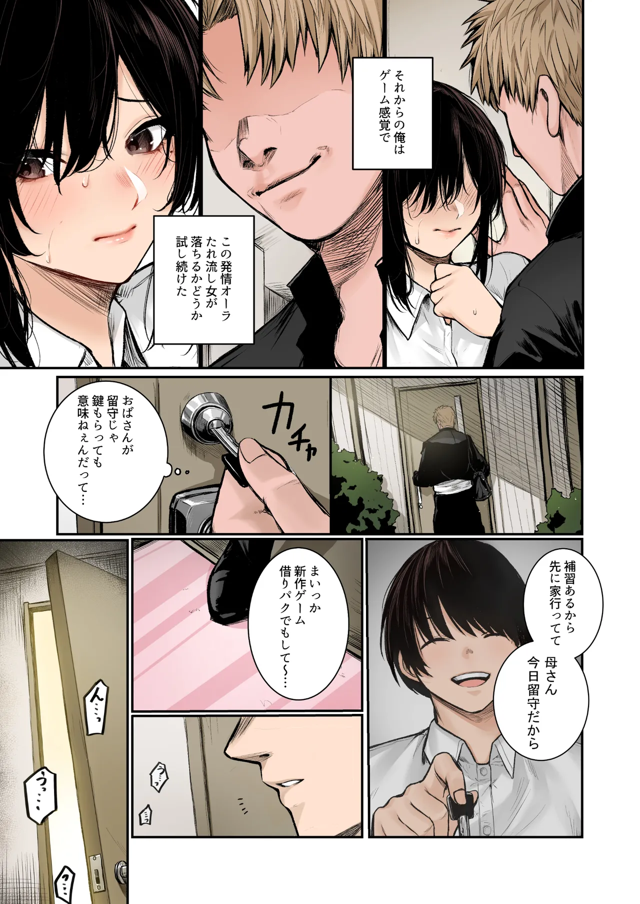陰キャ君の母親は俺専用オナホ フルカラー Page.10