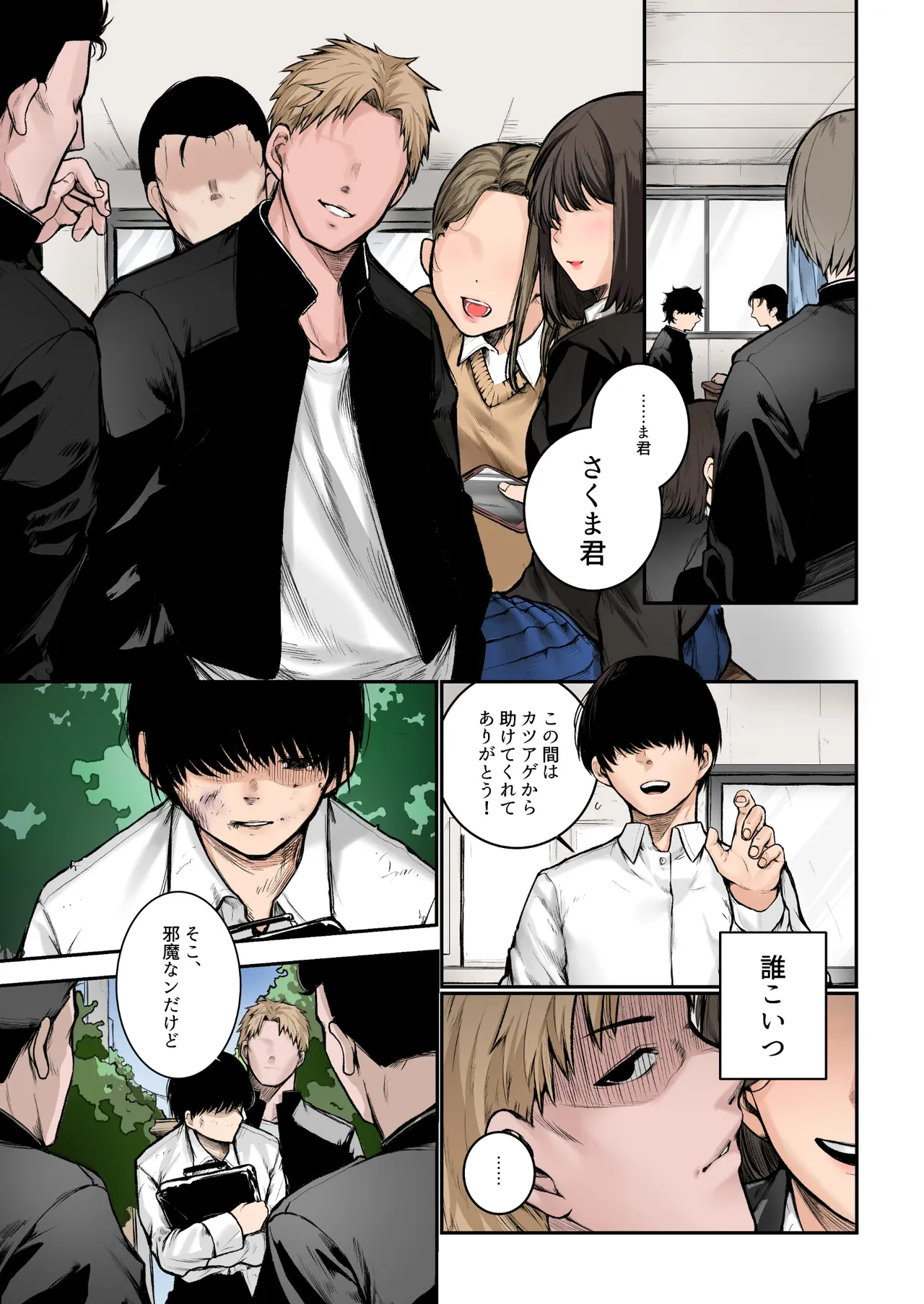 陰キャ君の母親は俺専用オナホ フルカラー Page.2
