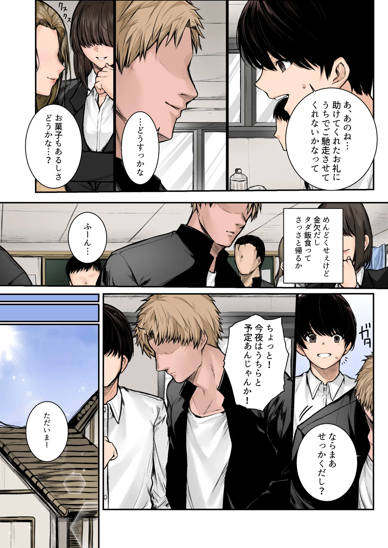 陰キャ君の母親は俺専用オナホ フルカラー Page.3