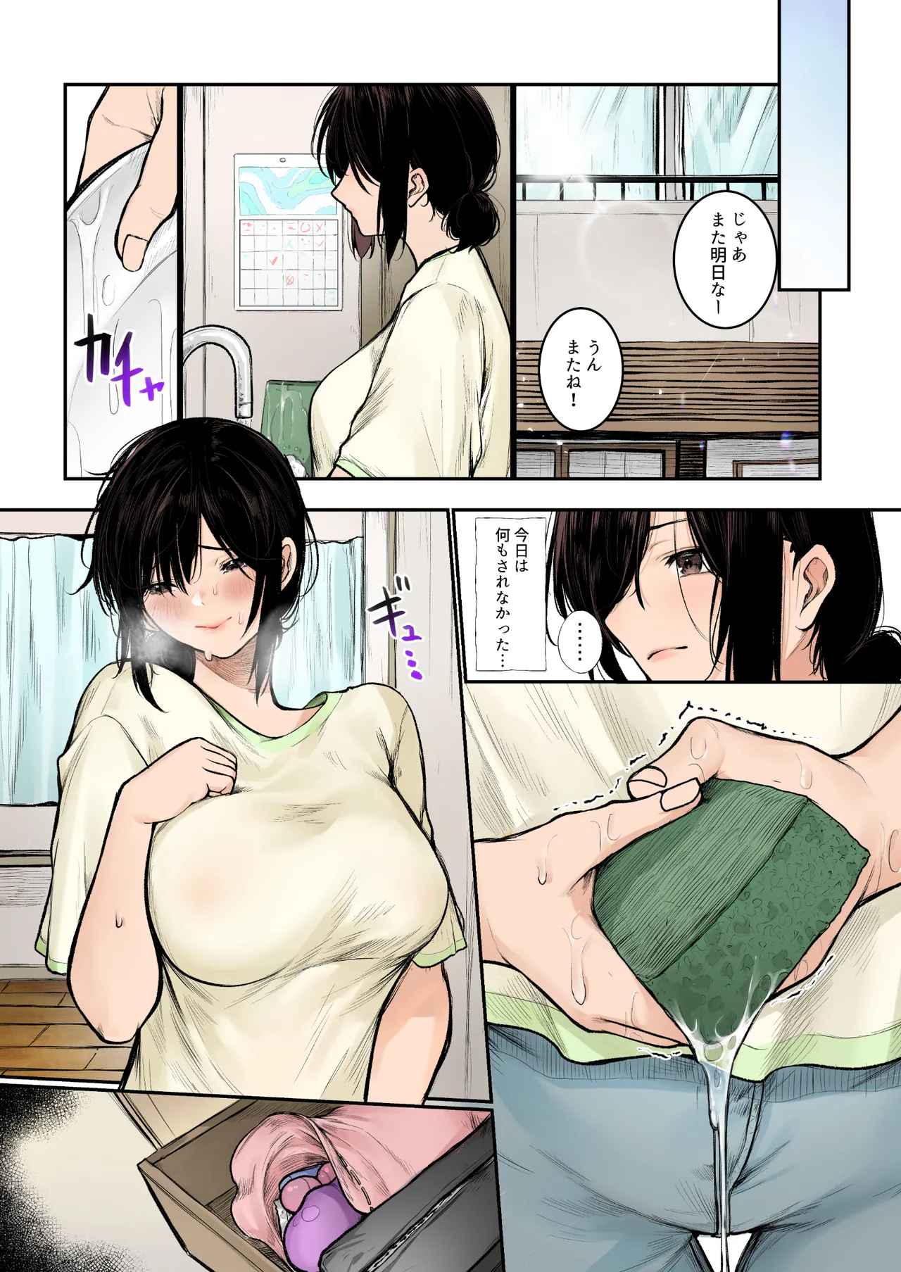 陰キャ君の母親は俺専用オナホ フルカラー Page.33