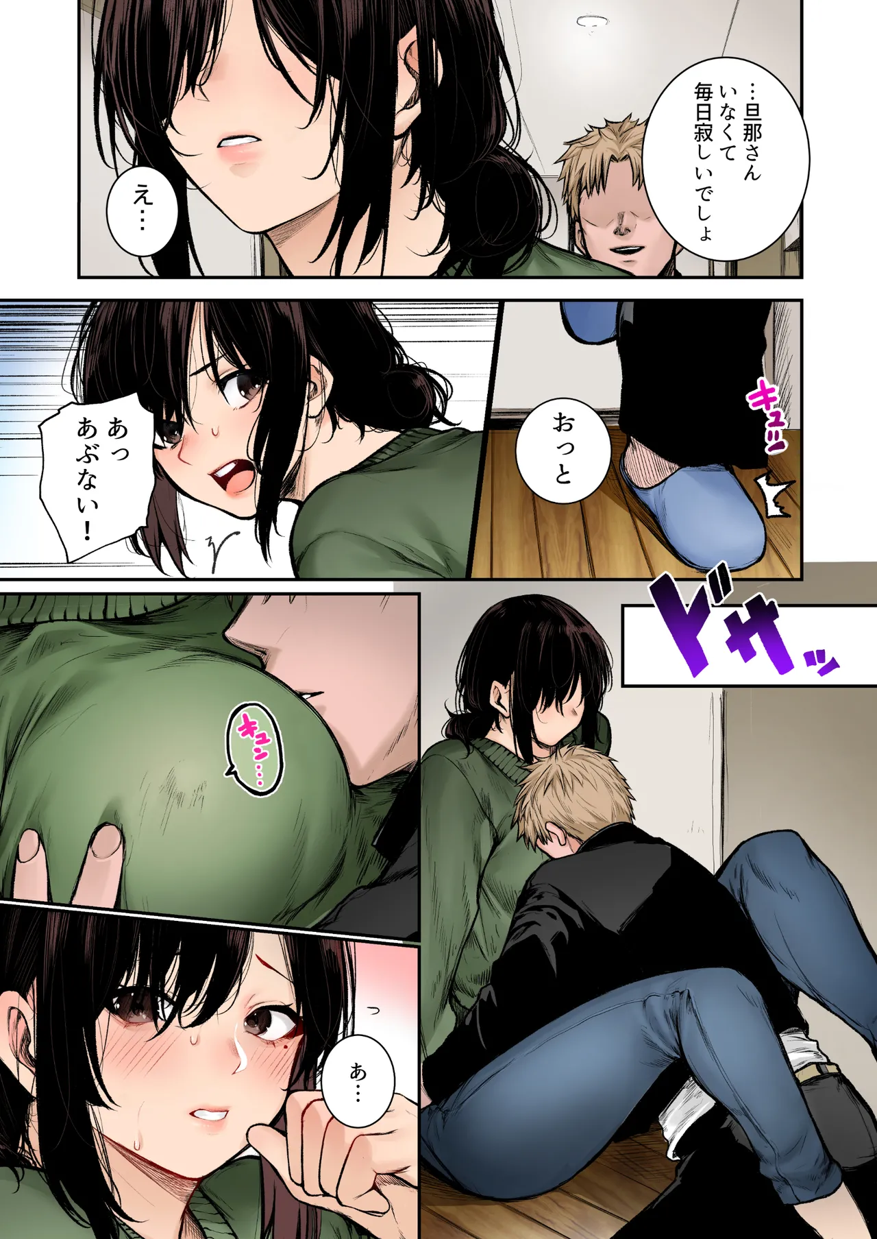 陰キャ君の母親は俺専用オナホ フルカラー Page.8