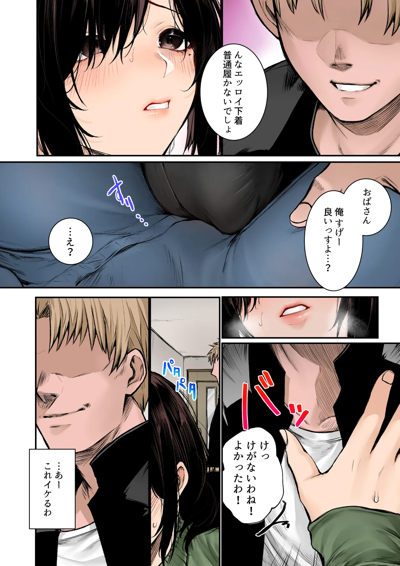 陰キャ君の母親は俺専用オナホ フルカラー Page.9