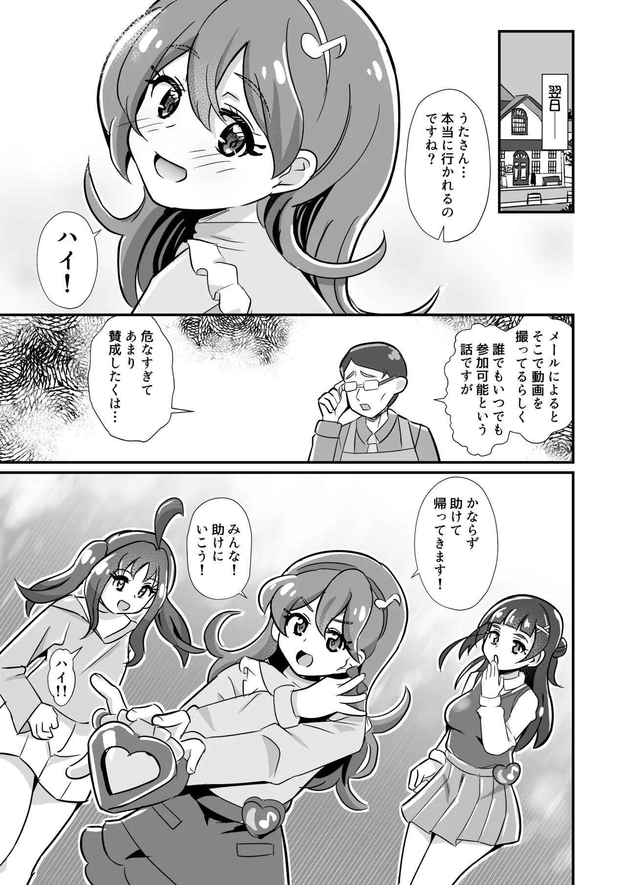 キミプリ凌辱調教産んで孕んでファンサして Page.12