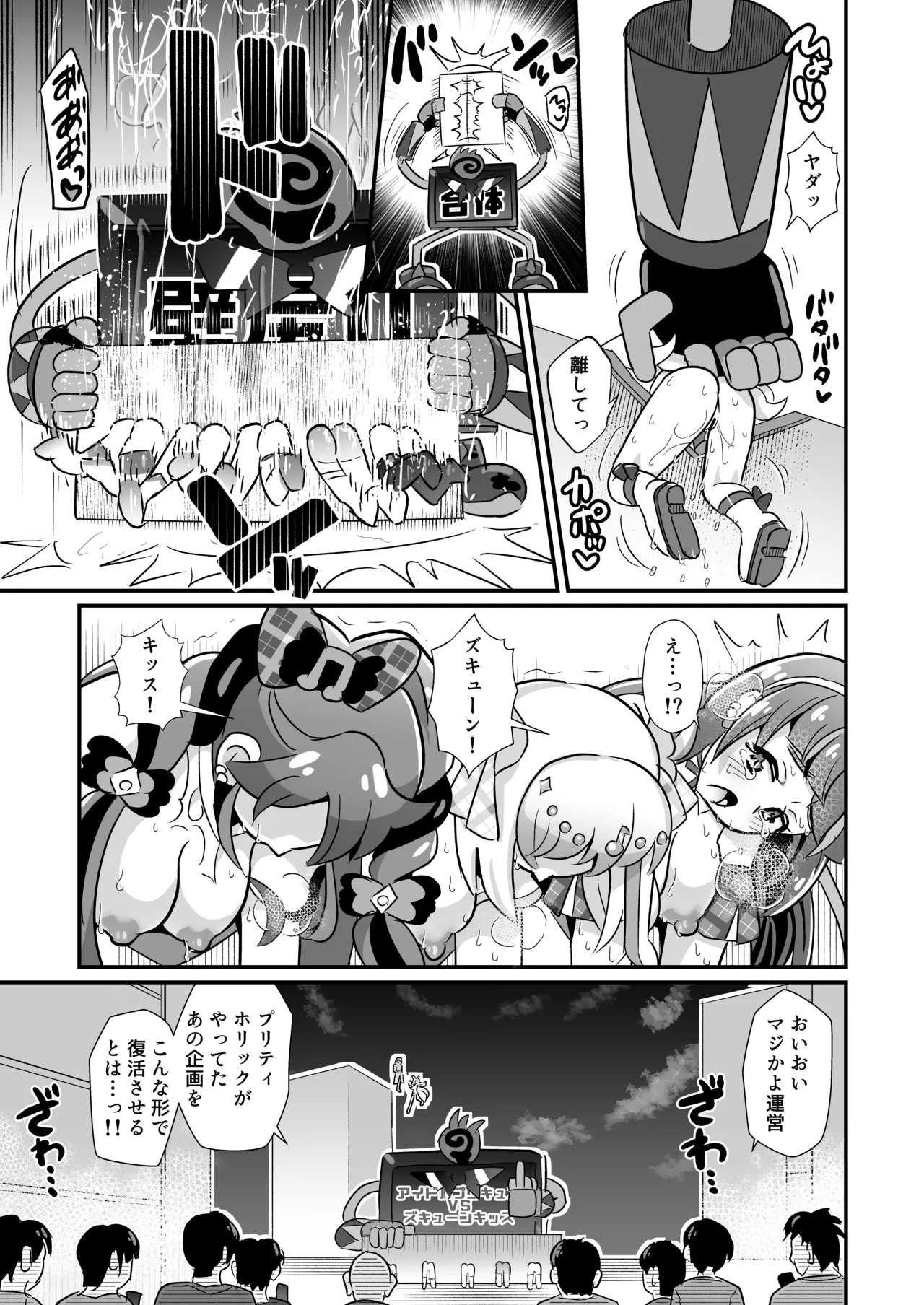 キミプリ凌辱調教産んで孕んでファンサして Page.16
