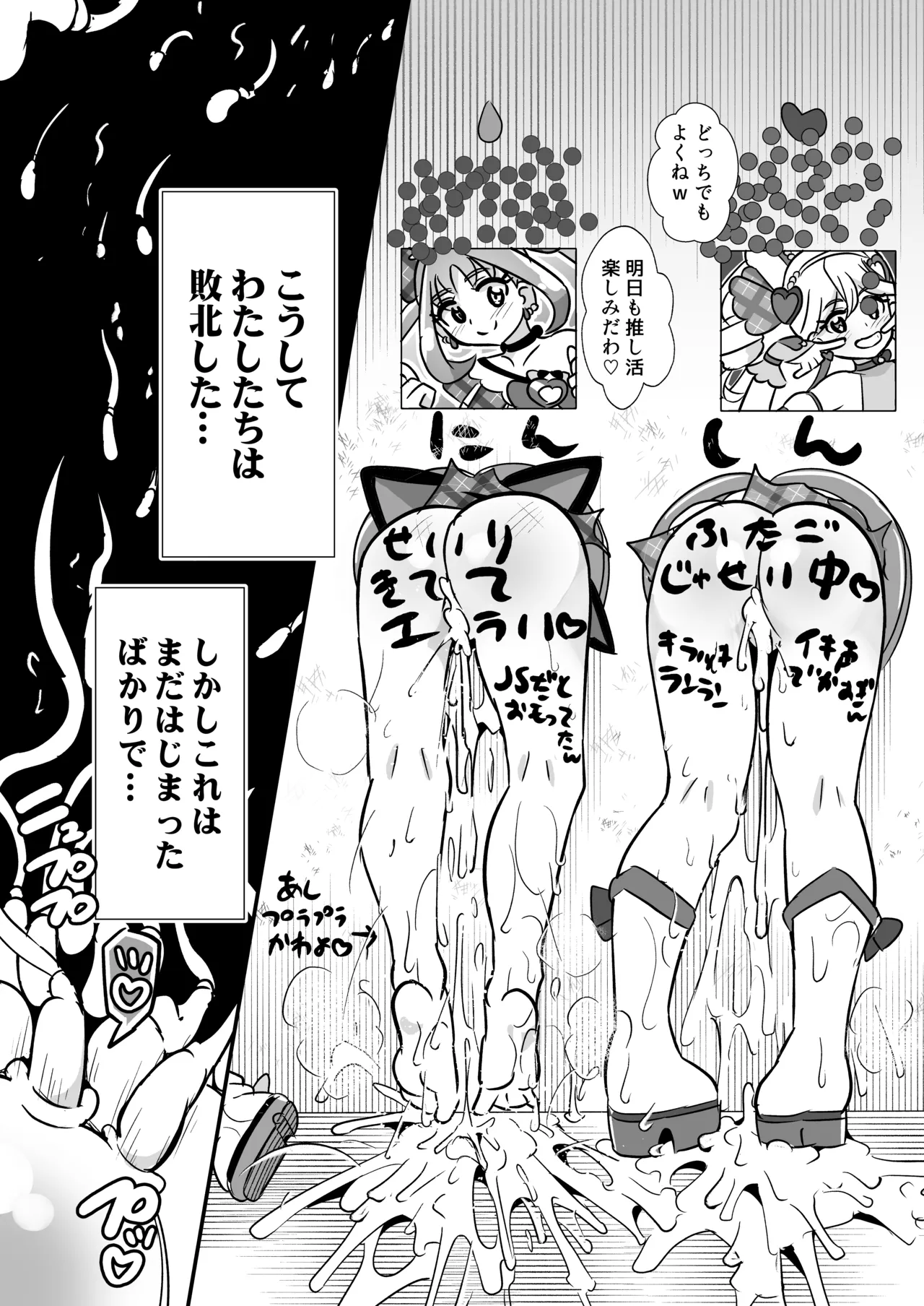 キミプリ凌辱調教産んで孕んでファンサして Page.24