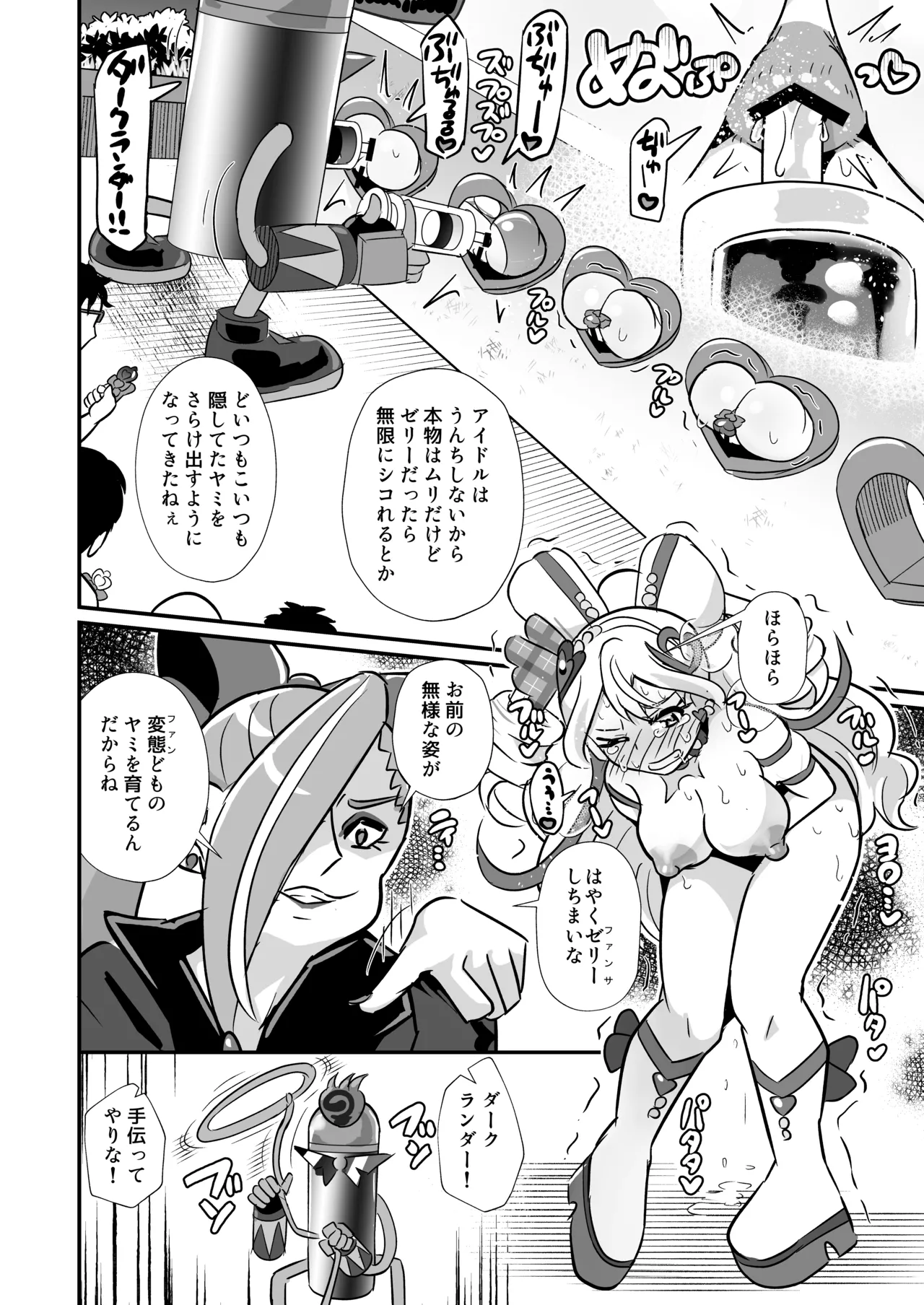 キミプリ凌辱調教産んで孕んでファンサして Page.25