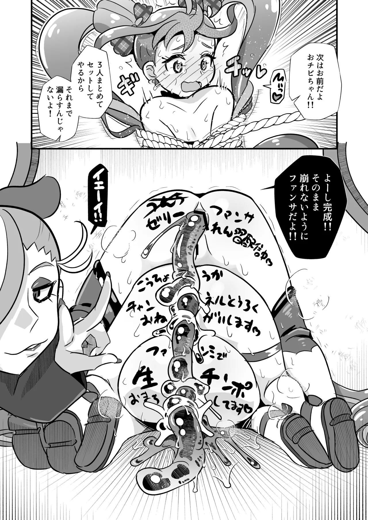 キミプリ凌辱調教産んで孕んでファンサして Page.29
