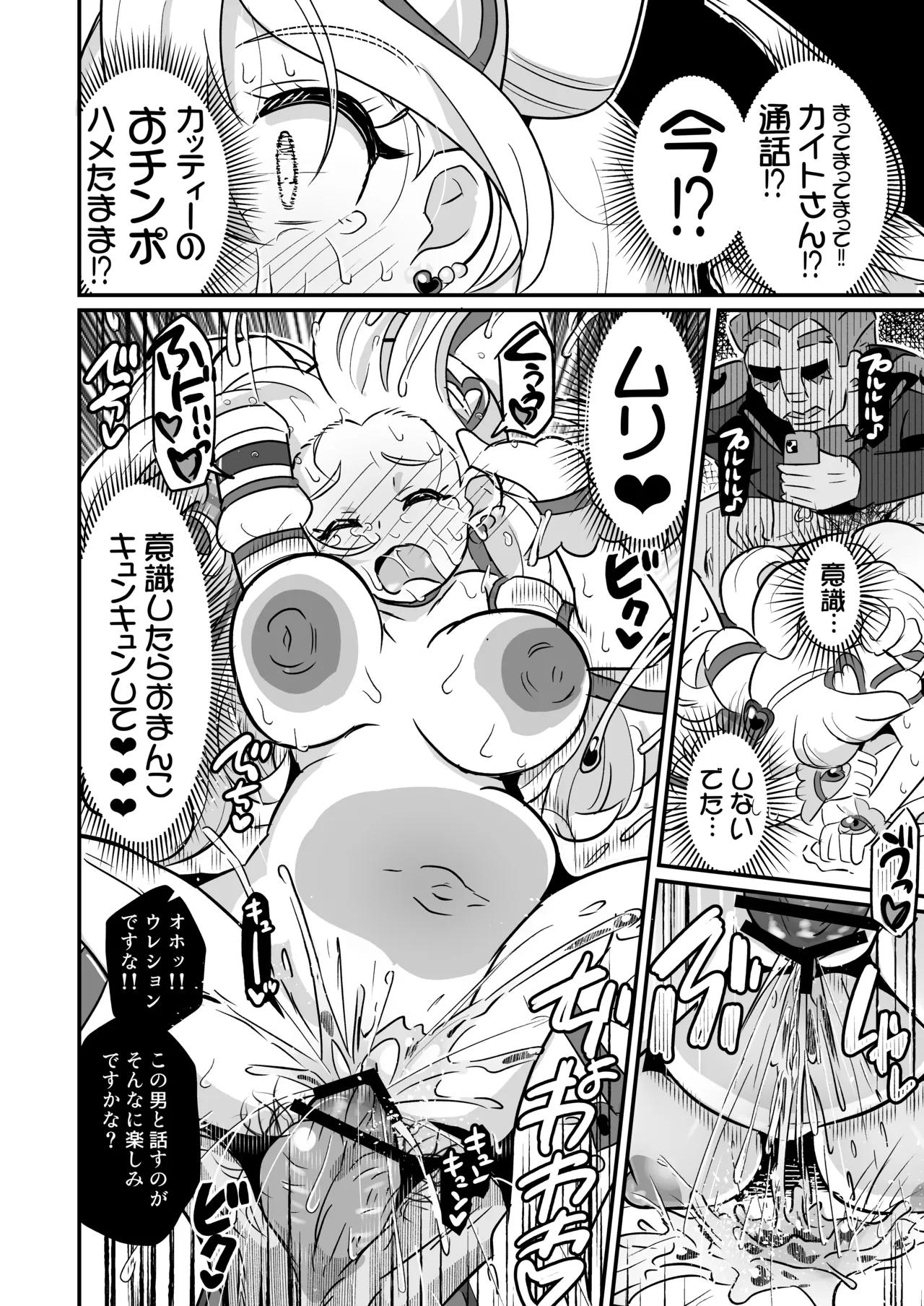 キミプリ凌辱調教産んで孕んでファンサして Page.41