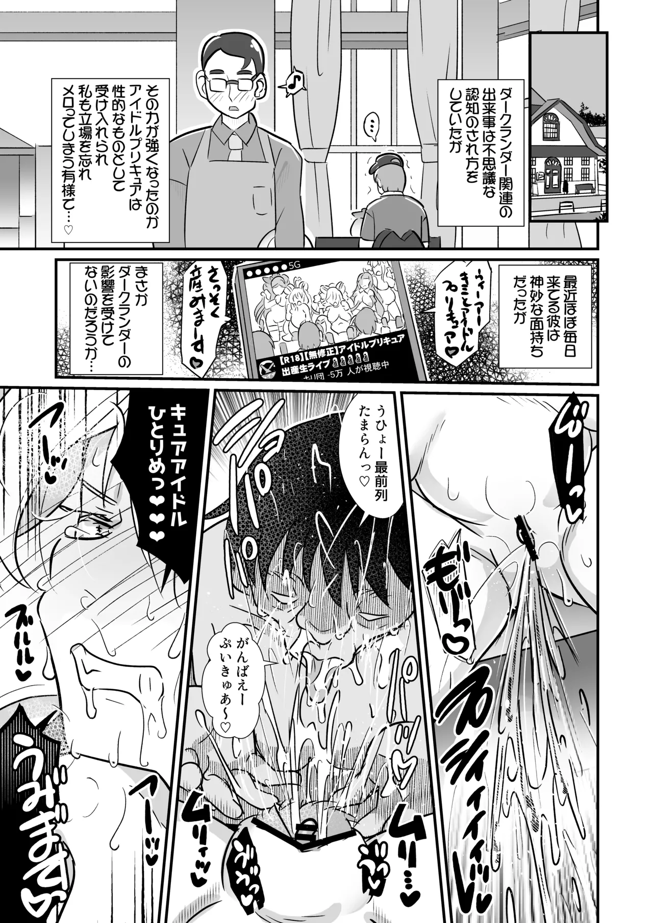 キミプリ凌辱調教産んで孕んでファンサして Page.50