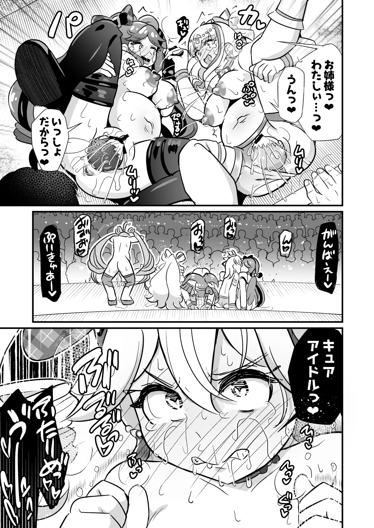 キミプリ凌辱調教産んで孕んでファンサして Page.54