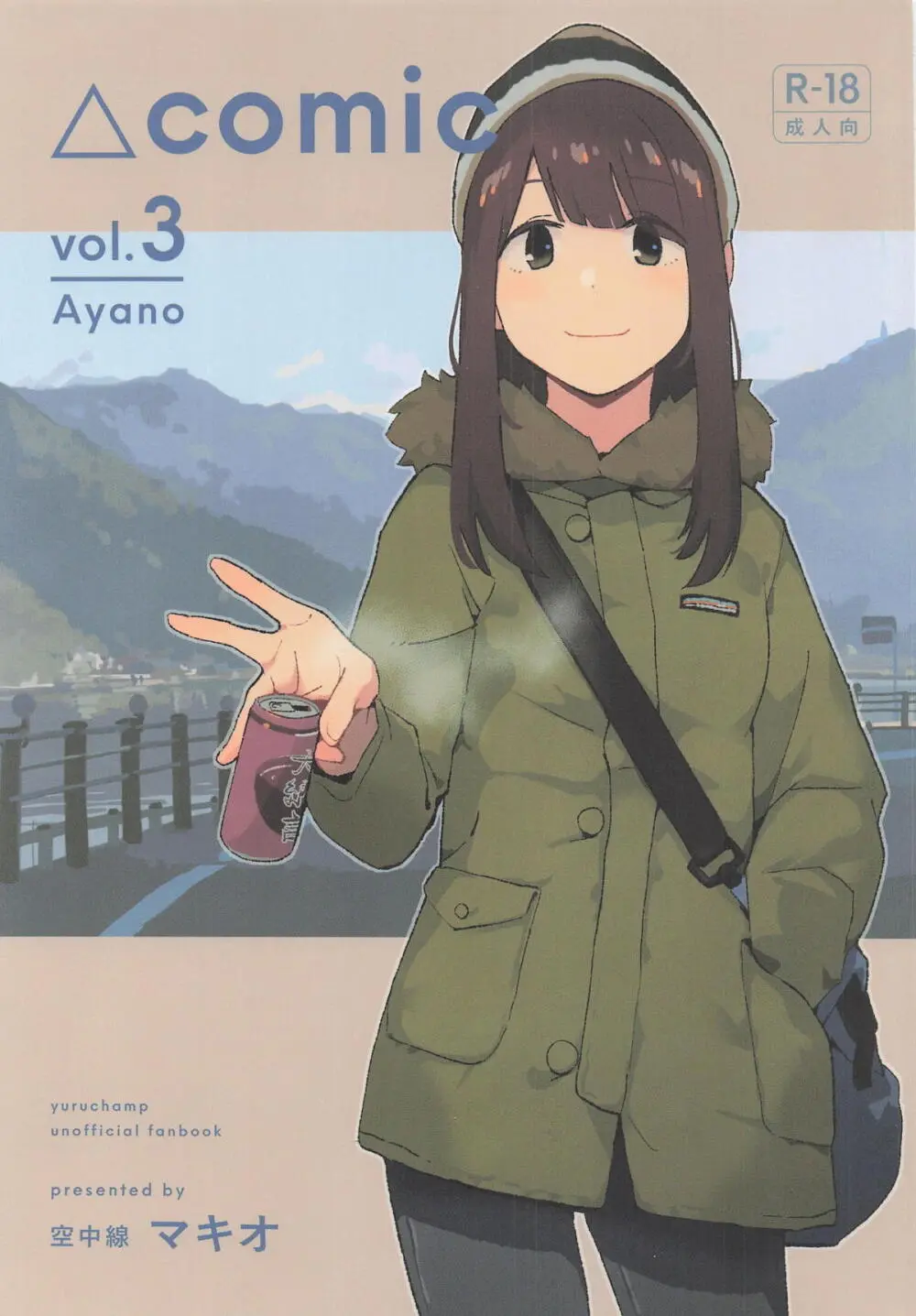 △comic vol.3 綾乃