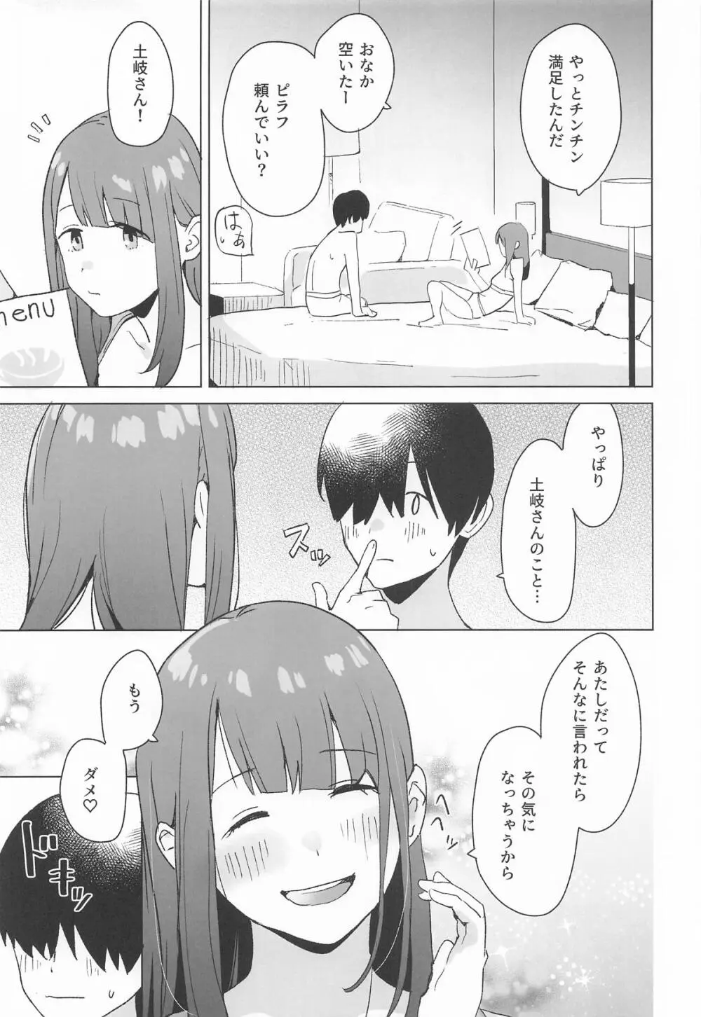 △comic vol.3 綾乃 Page.18