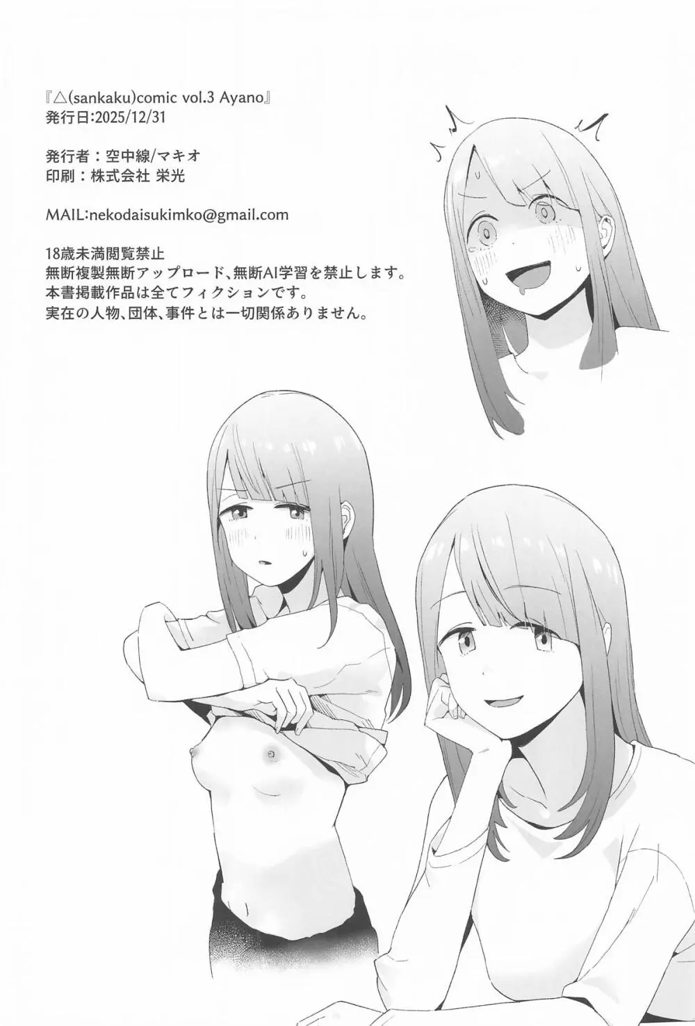 △comic vol.3 綾乃 Page.21